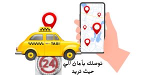 تاكسي الفنيطيس